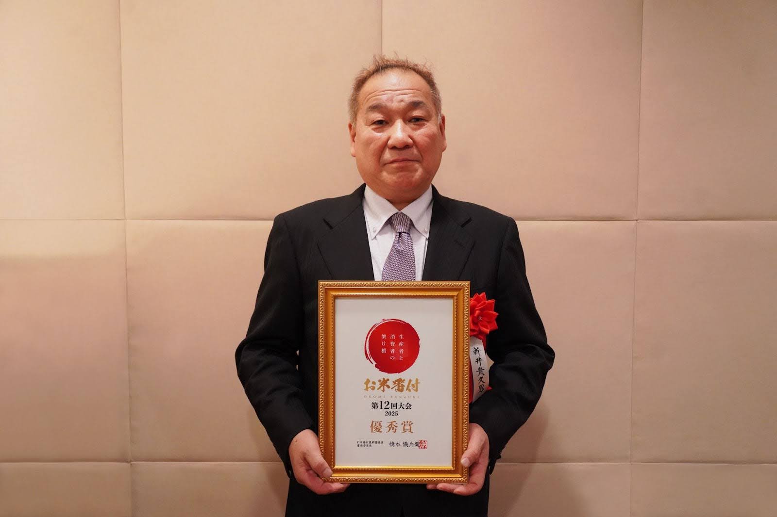 おいしさを諦めない、次世代につなぐ農業「お米番付第12回大会」優秀賞：新井貴久男さん　品種：コシヒカリ