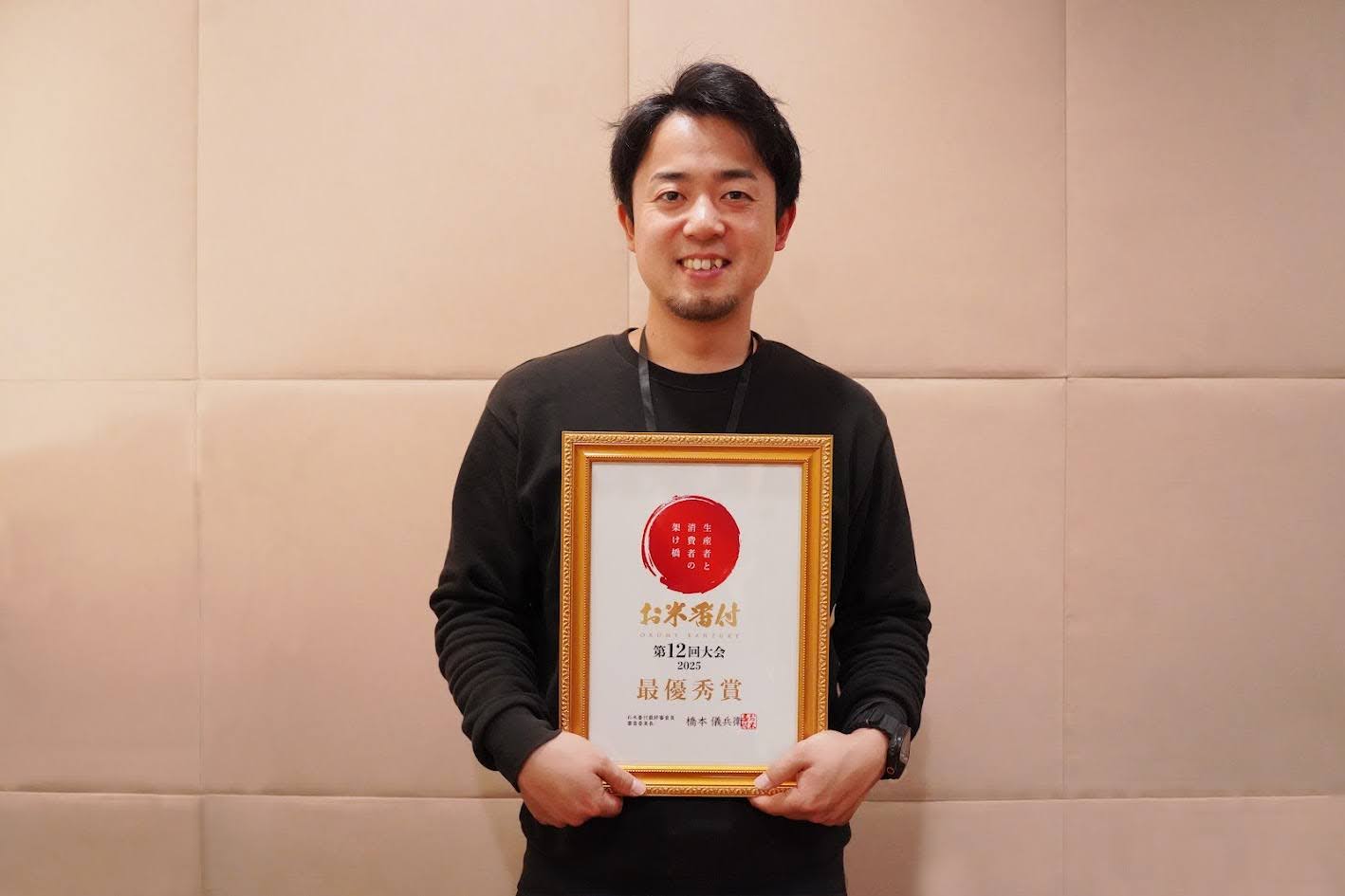 “食の価値を高めるお米”をつくる「お米番付」第12回大会最優秀賞：黒澤拓真さん　品種：「つや姫」