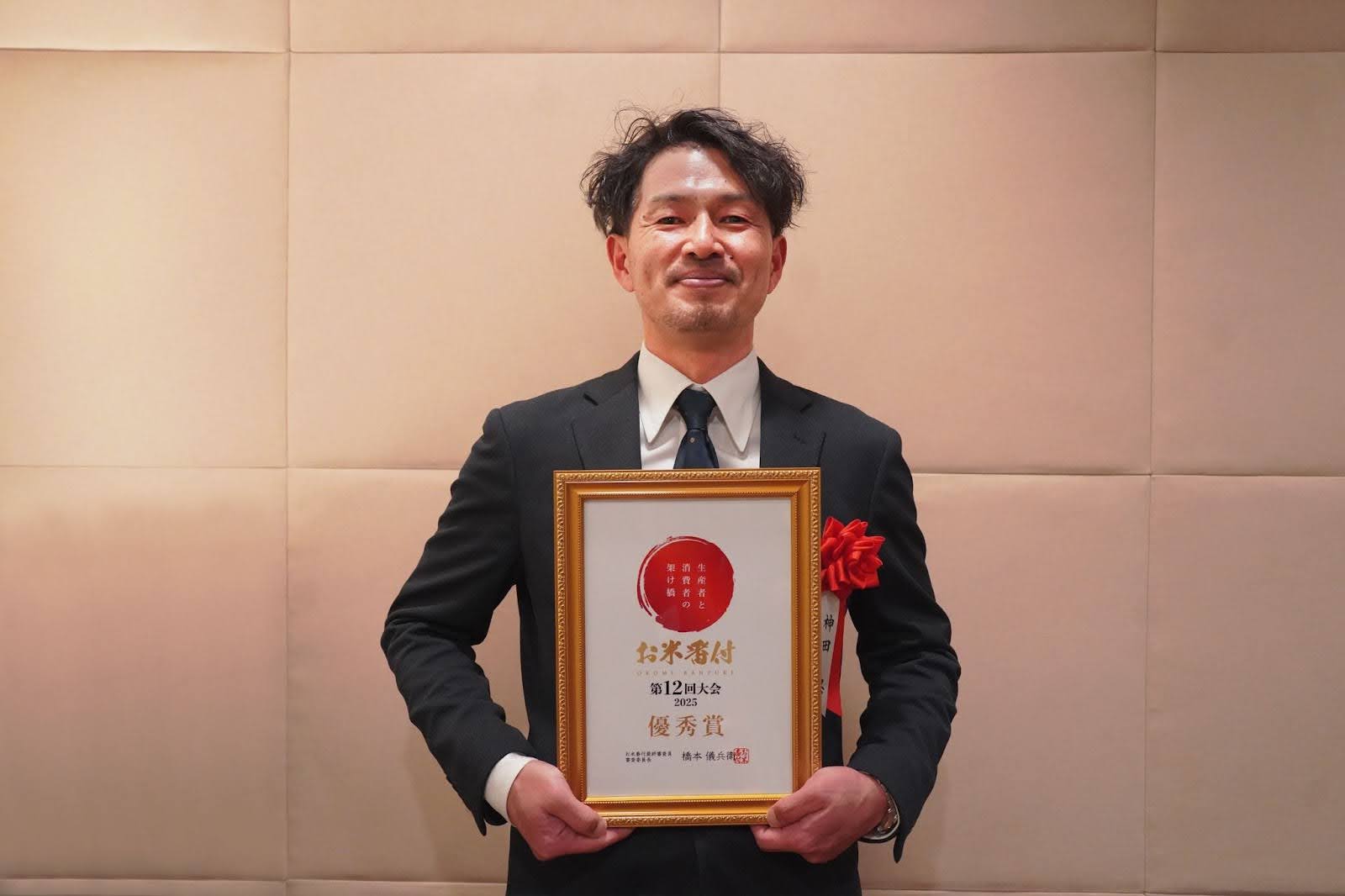 匠に学び、稲の声を聞く「お米番付」第12回大会優秀賞：神田忍さん　品種：「ゆうだい21」