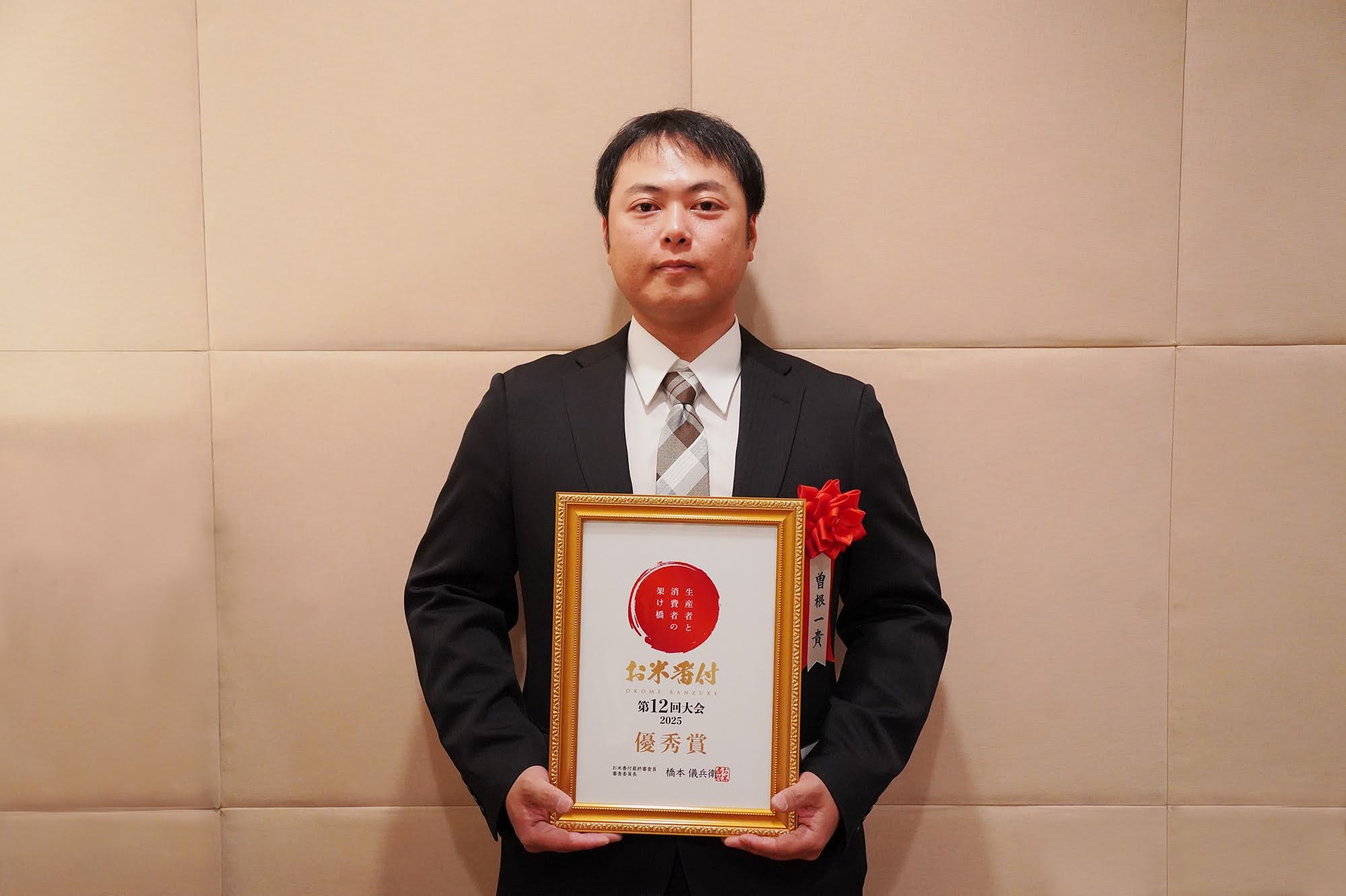 北の小さな町から届く、人の五感に響くおいしさ「お米番付 第12回大会」優秀賞：曽根一貴さん　品種：ななつぼし