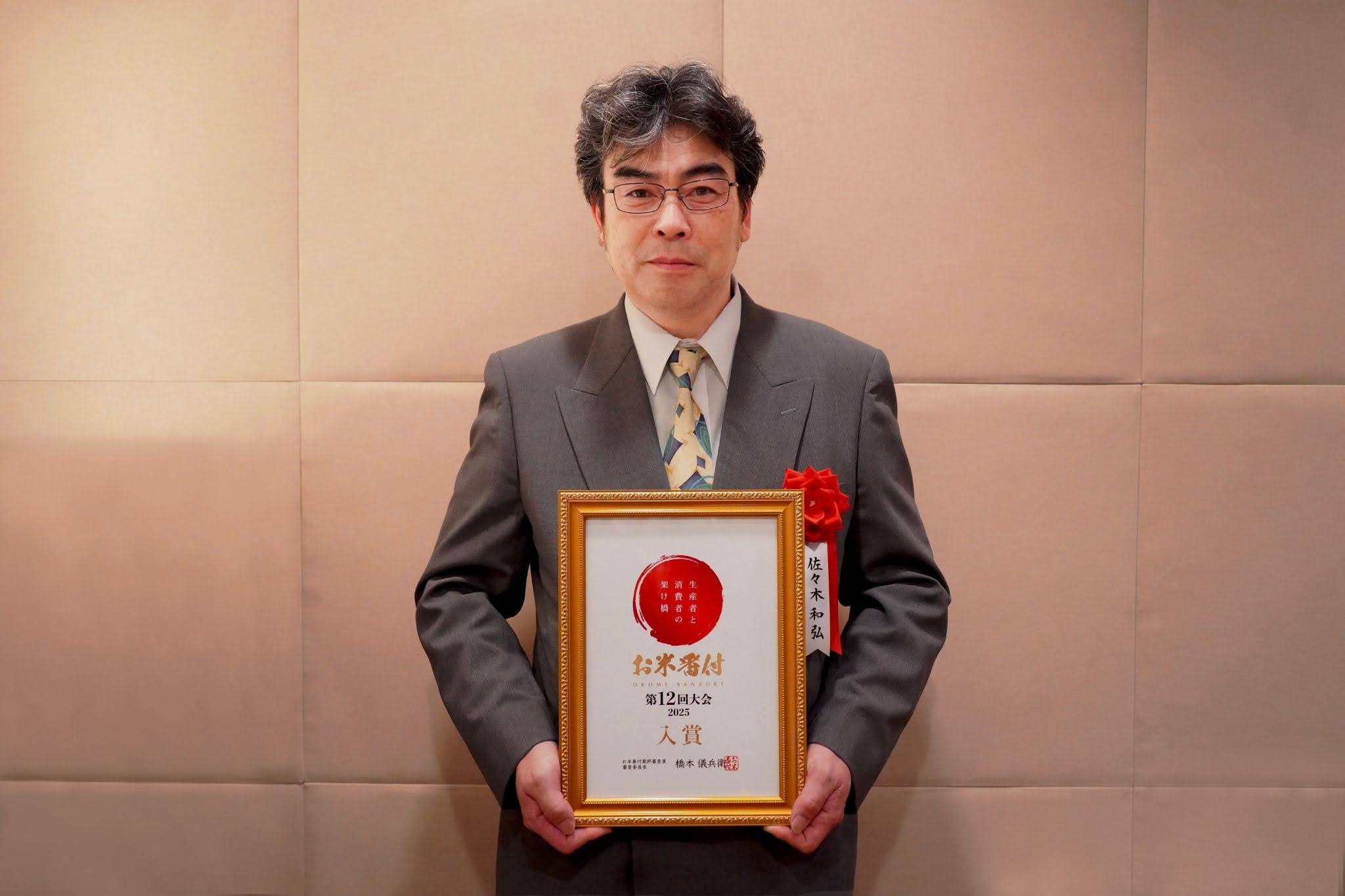 変わらないから、強い。2年連続受賞「お米番付第12回大会」入賞：佐々木和弘さん　品種：ゆめぴりか