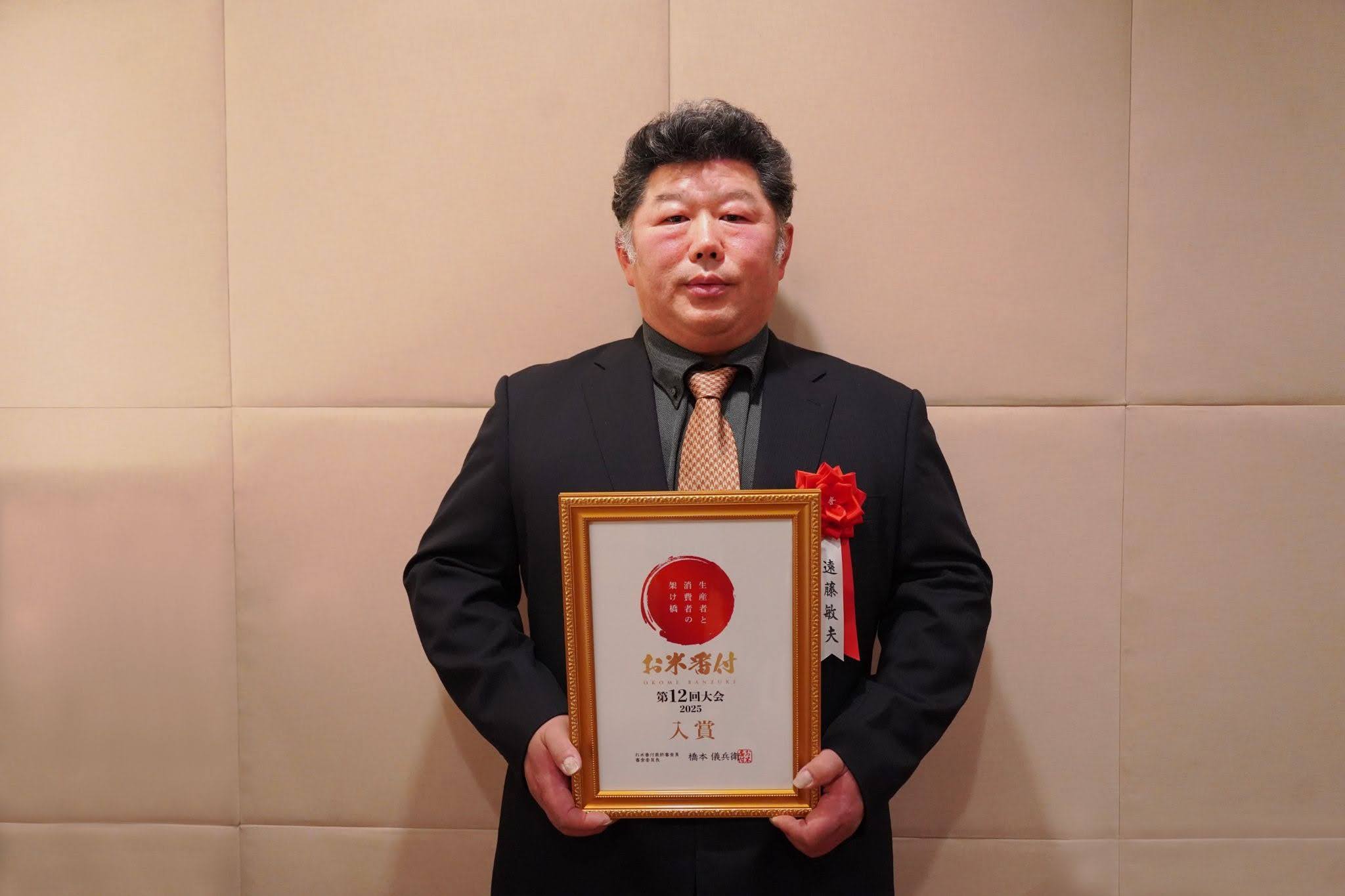 “孫が継ぎたいと思える農業”をつくる「お米番付第12回大会」入賞：遠藤敏夫さん　品種：「ゆうだい21」