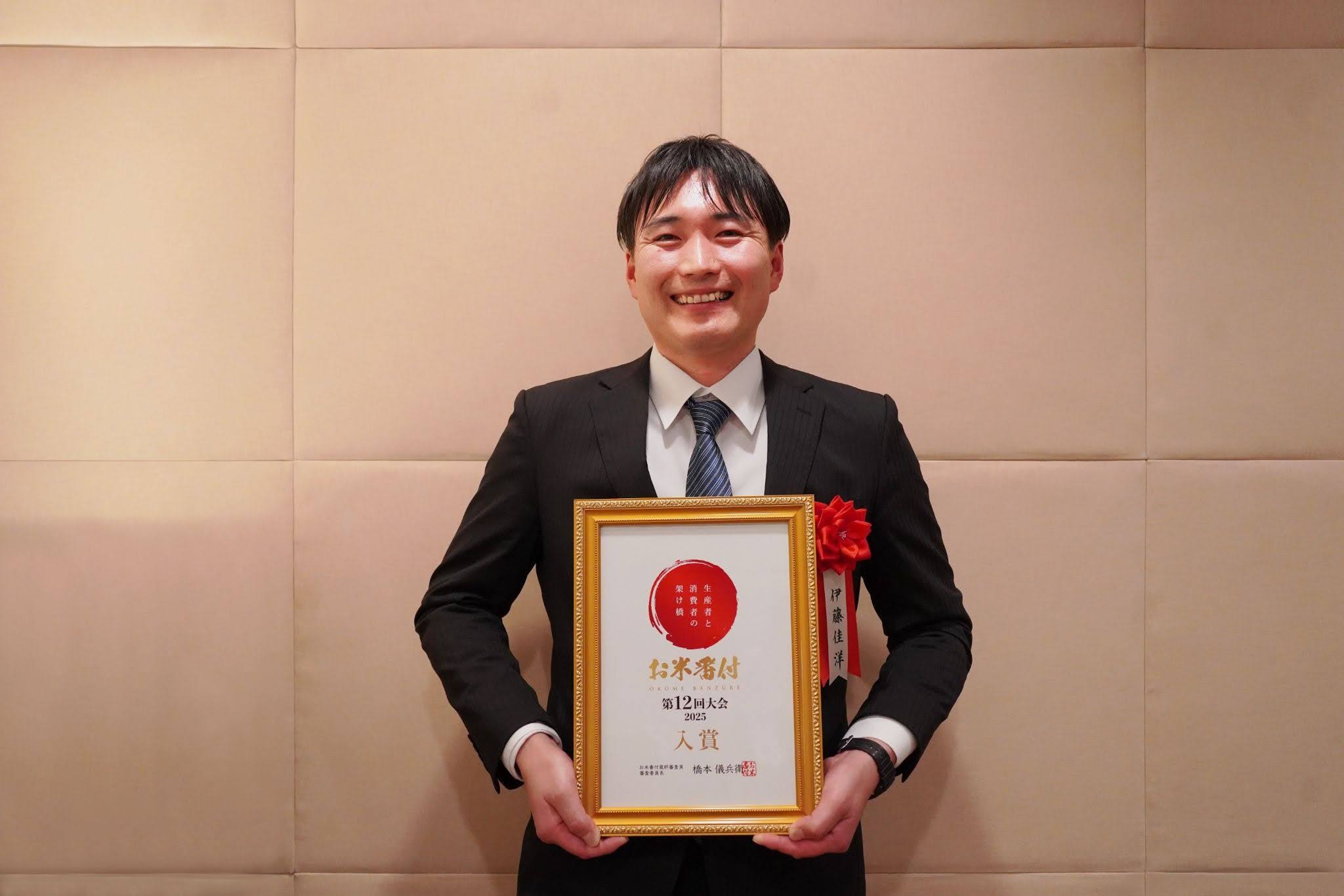 食べる人の笑顔のために、“一粒充実”「お米番付 第12回大会」入賞：伊藤佳洋さん　品種：コシヒカリ
