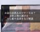 お盆のお供えのマナーとは？お供え物の選び方・のし紙や表書きなど解説 