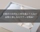 お彼岸のお供えに何を選ぶ？人気の品物と渡し方のマナーを解説！ 