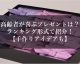 高齢者が喜ぶプレゼントは？ランキング形式でご紹介【手作りアイデアも】 